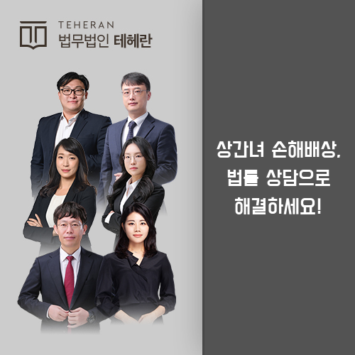 상간녀손해배상청구소송