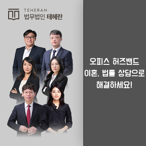 오피스허즈밴드이혼