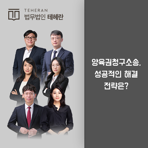 양육권청구소송