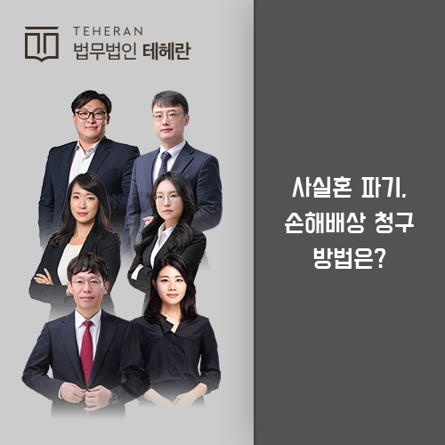 사실혼파기손해배상